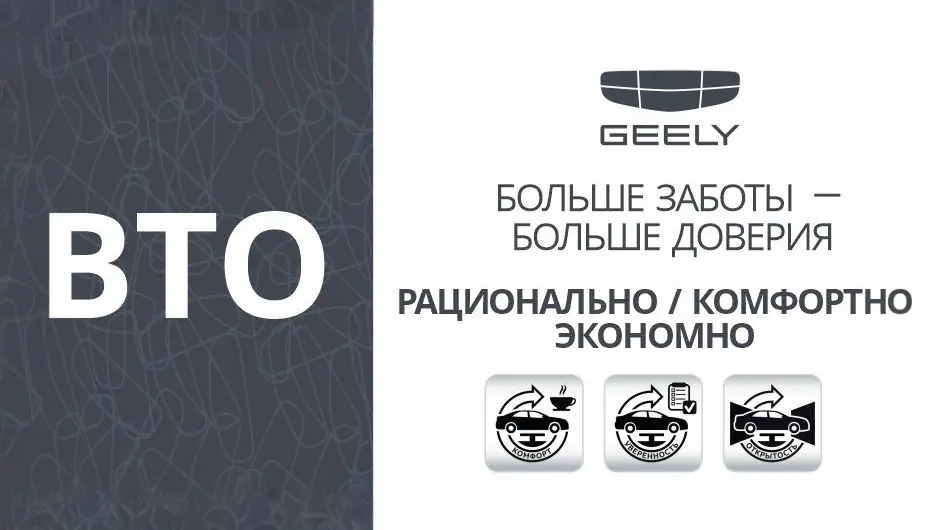 «Выгодное Техническое Обслуживание» для вашего автомобиля Geely